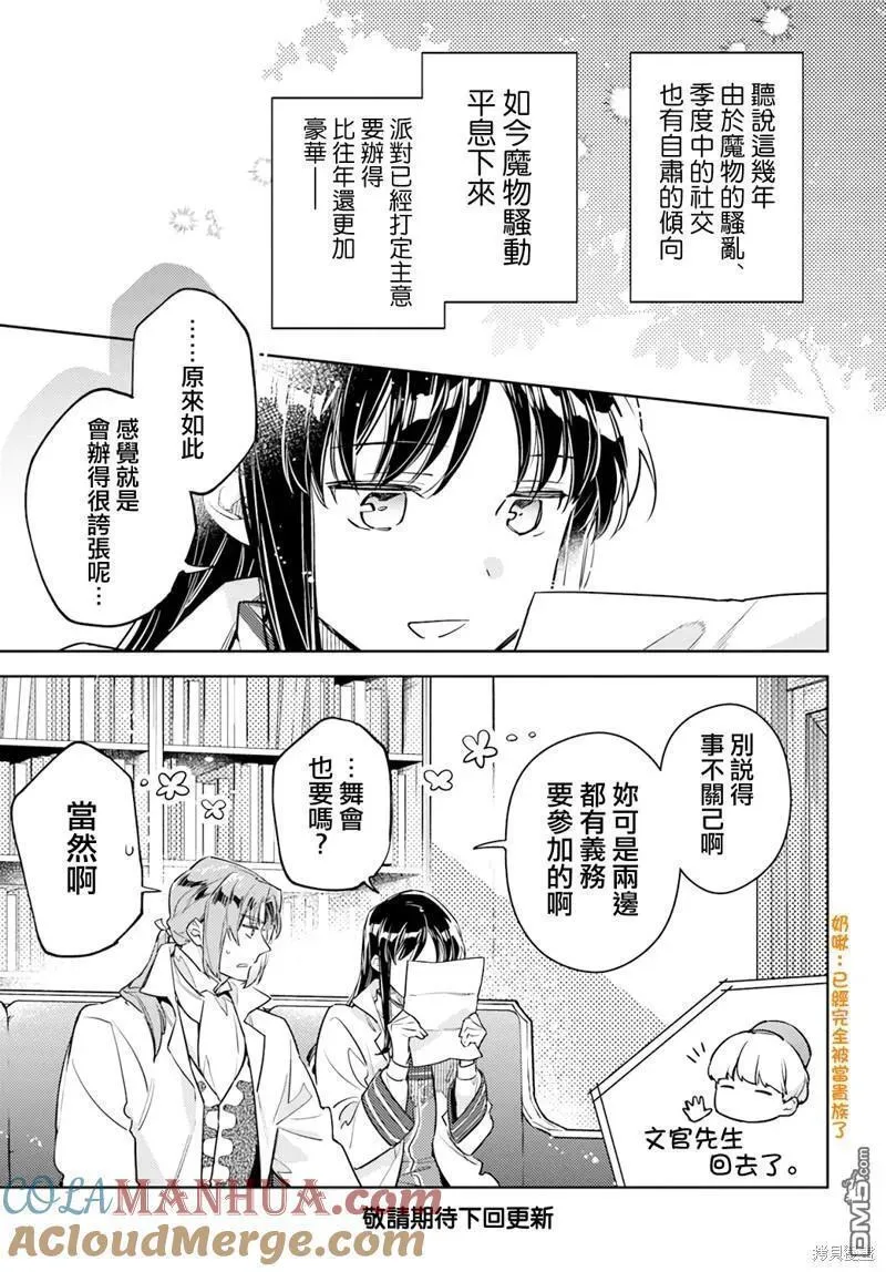 圣女的魔力是万能的动漫第1集漫画,第36.1话7图