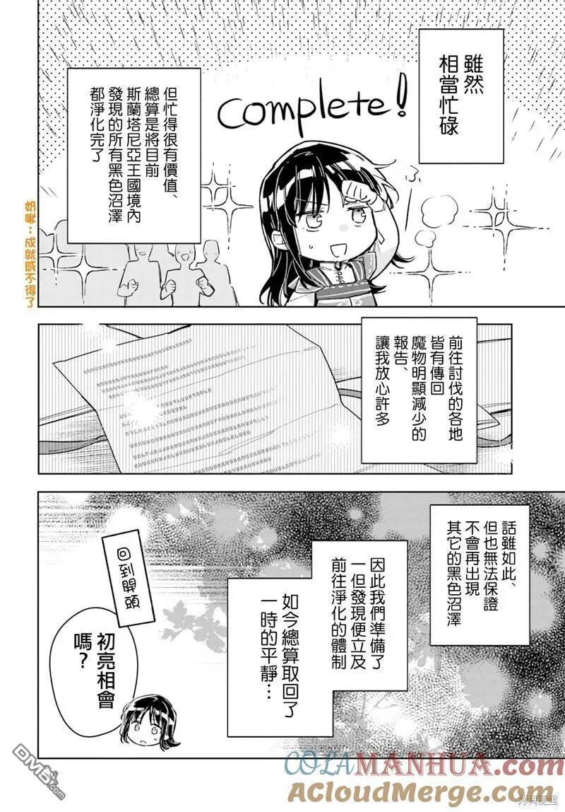 圣女的魔力是万能的动漫第1集漫画,第36.1话4图