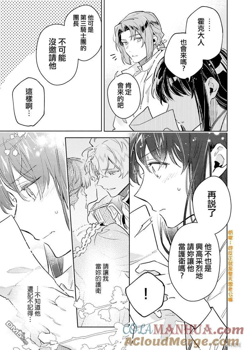 圣女的魔力是万能的动漫第1集漫画,第36.1话11图