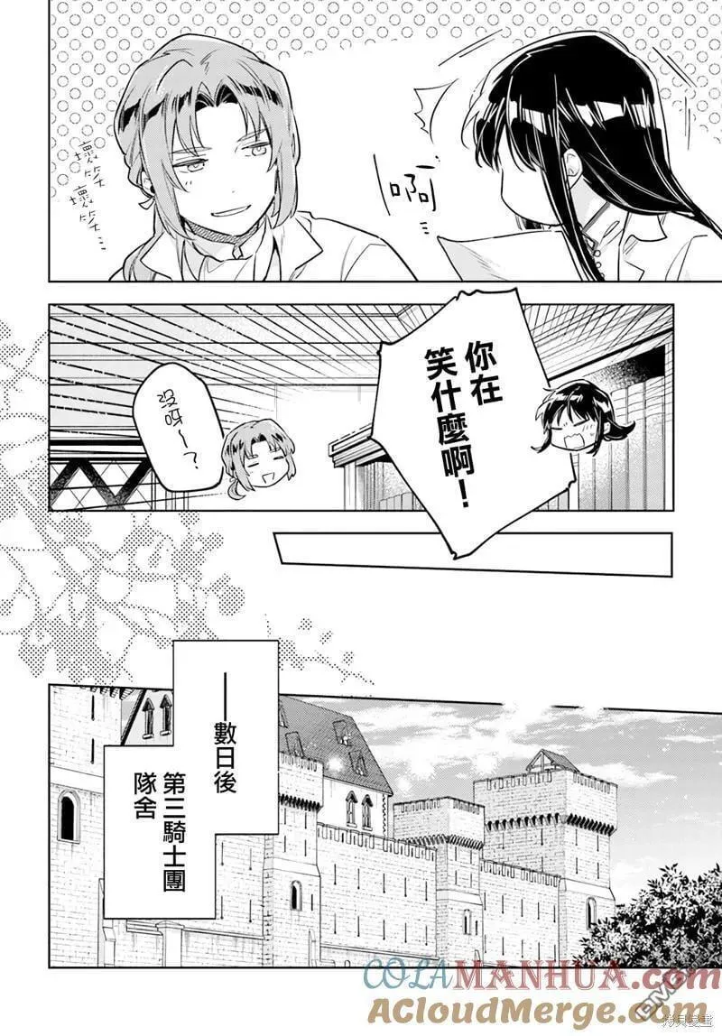 圣女的魔力是万能的视频漫画,第36.2话3图