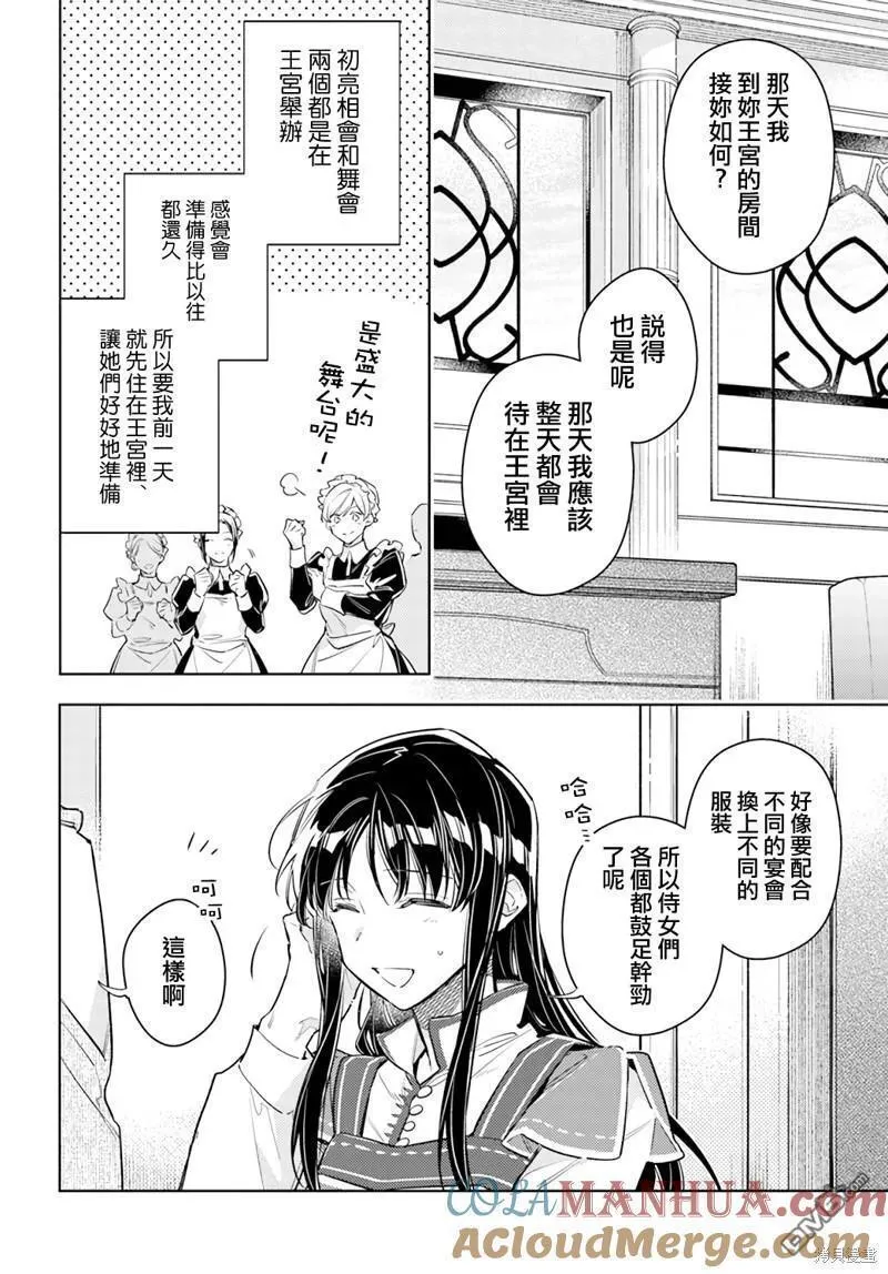 圣女的魔力是万能的樱花在线观看漫画,第36.2话7图