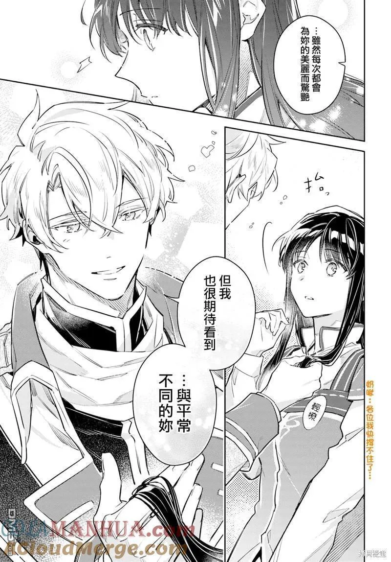 圣女的魔力是万能的樱花在线观看漫画,第36.2话8图