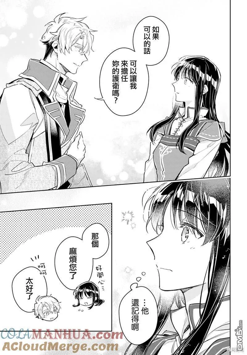 圣女的魔力是万能的樱花在线观看漫画,第36.2话6图