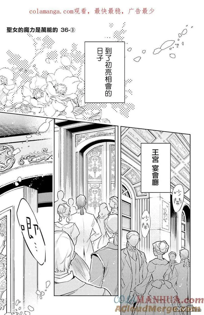 圣女的魔力是万能的伊丽莎白漫画,第36.3话1图