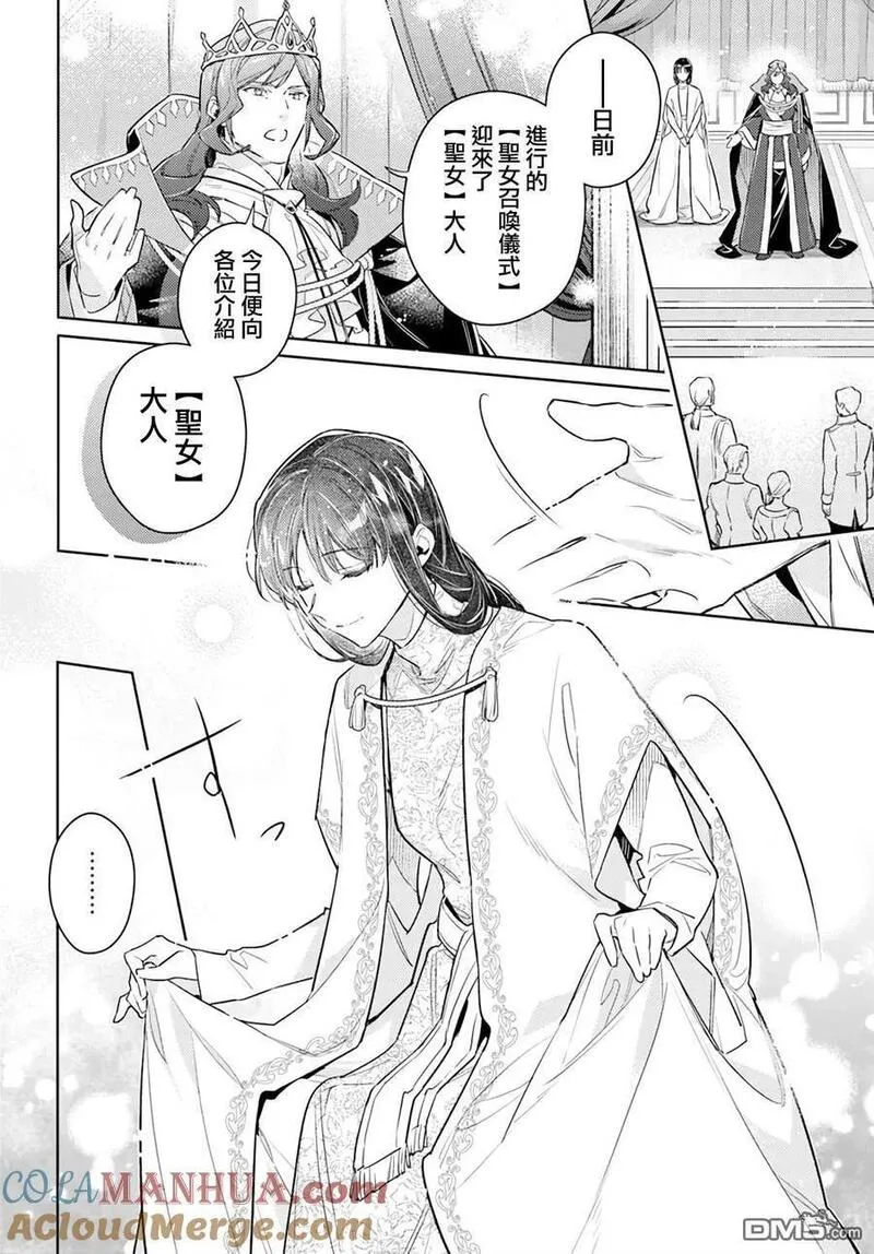 圣女的魔力是万能的伊丽莎白漫画,第36.3话4图