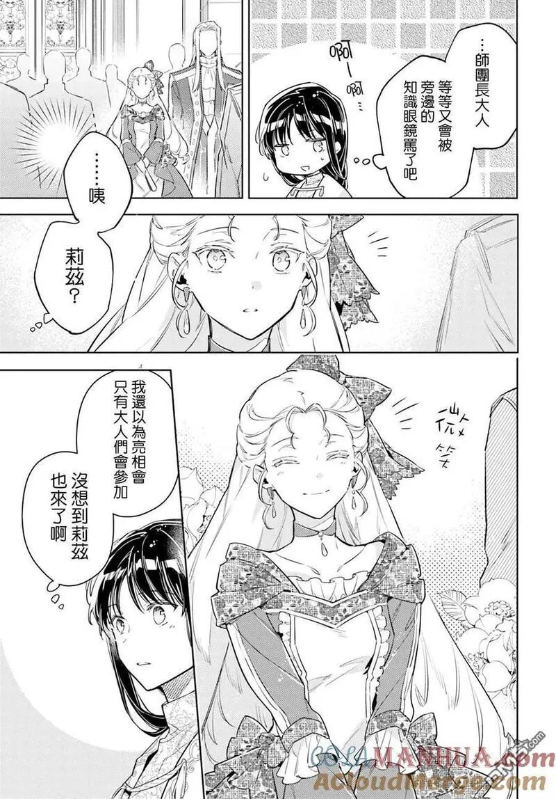 圣女的魔力是万能的伊丽莎白漫画,第36.3话8图