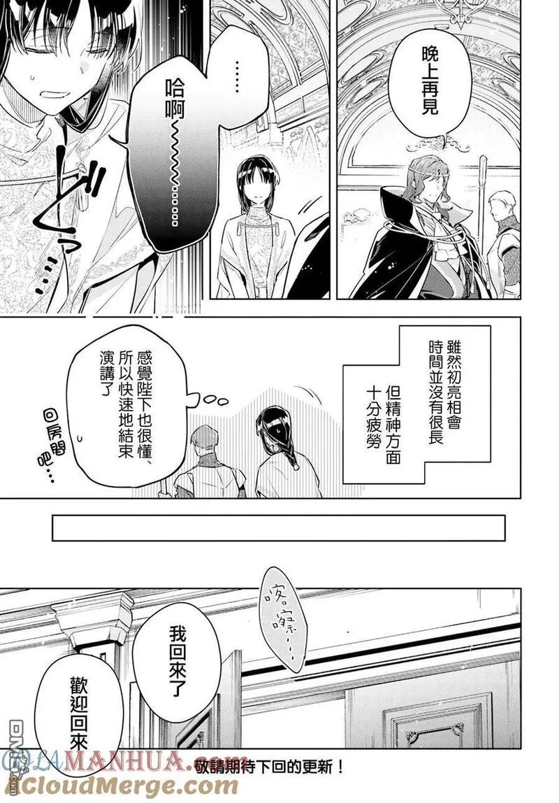 圣女的魔力是万能的伊丽莎白漫画,第36.3话10图