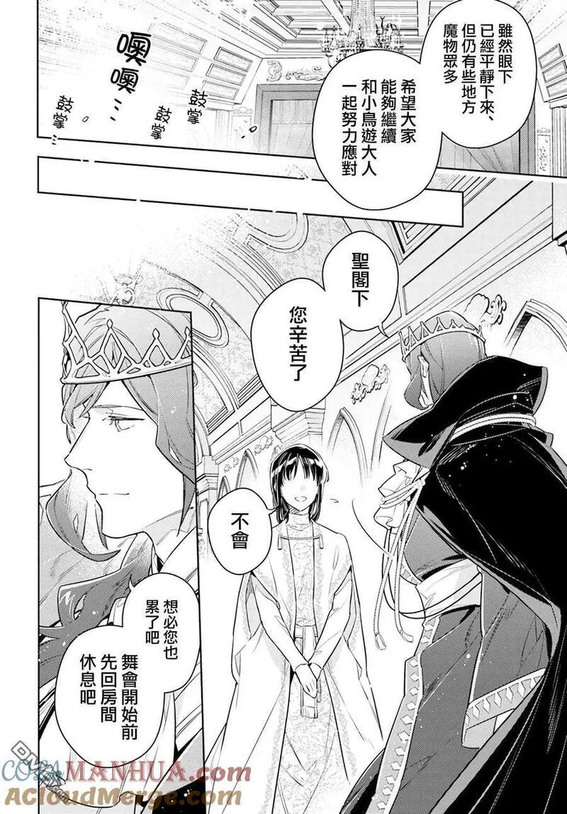 圣女的魔力是万能的伊丽莎白漫画,第36.3话9图