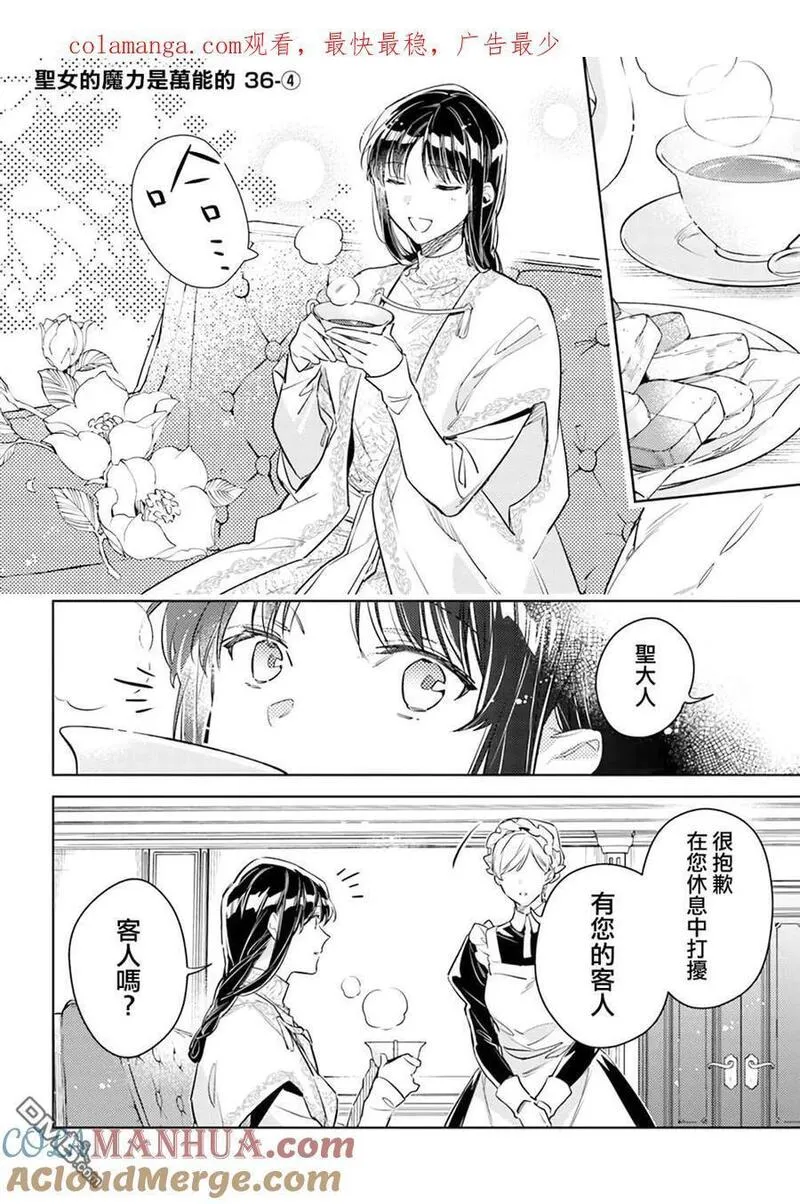 圣女的魔力是万能的伊丽莎白漫画,第36.4话1图