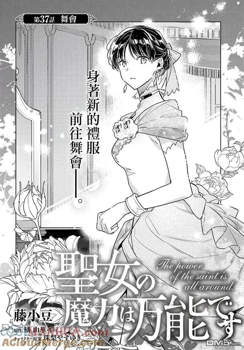 圣女的魔力是万能的第一季快速观看漫画,第37.1话2图