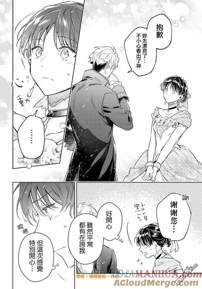 圣女的魔力是万能的伊丽莎白漫画,第37.1话4图