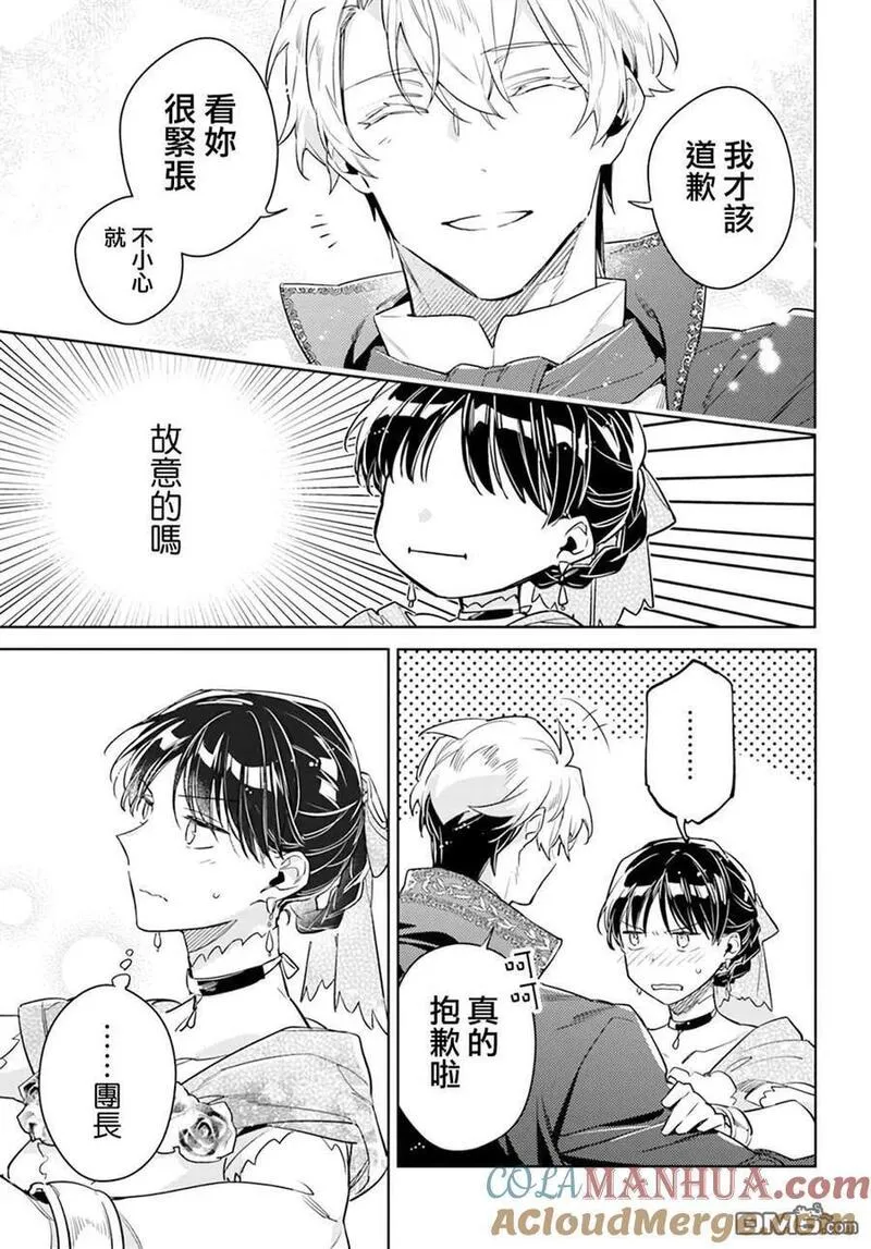 圣女的魔力是万能的 动漫漫画,第37.2话6图