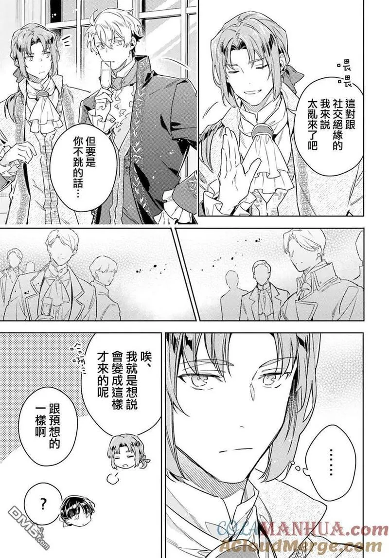 圣女的魔力是万能的樱花在线观看漫画,第37.3话4图