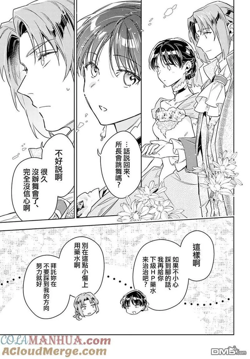 圣女的魔力是万能的樱花在线观看漫画,第37.3话8图