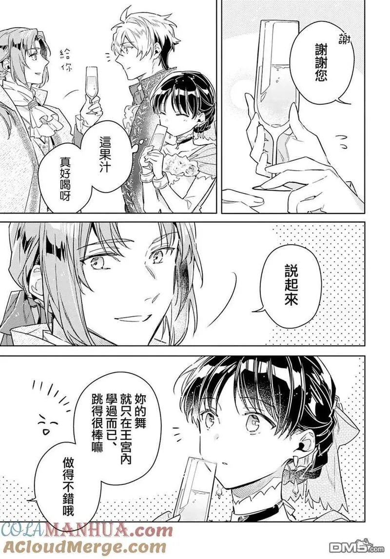 圣女的魔力是万能的樱花在线观看漫画,第37.3话2图