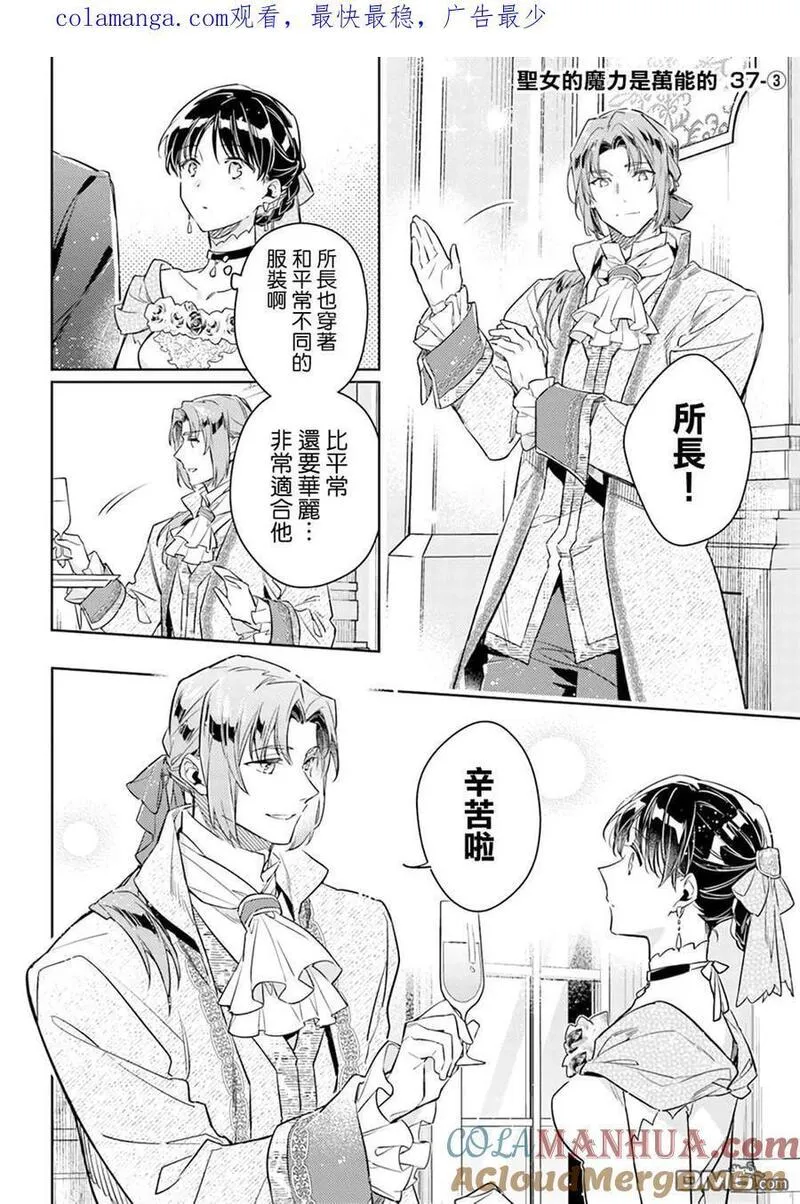 圣女的魔力是万能的樱花在线观看漫画,第37.3话1图