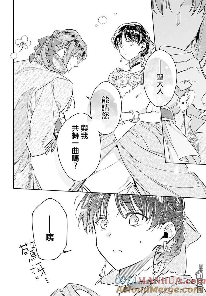 圣女的魔力是万能的樱花在线观看漫画,第37.3话5图