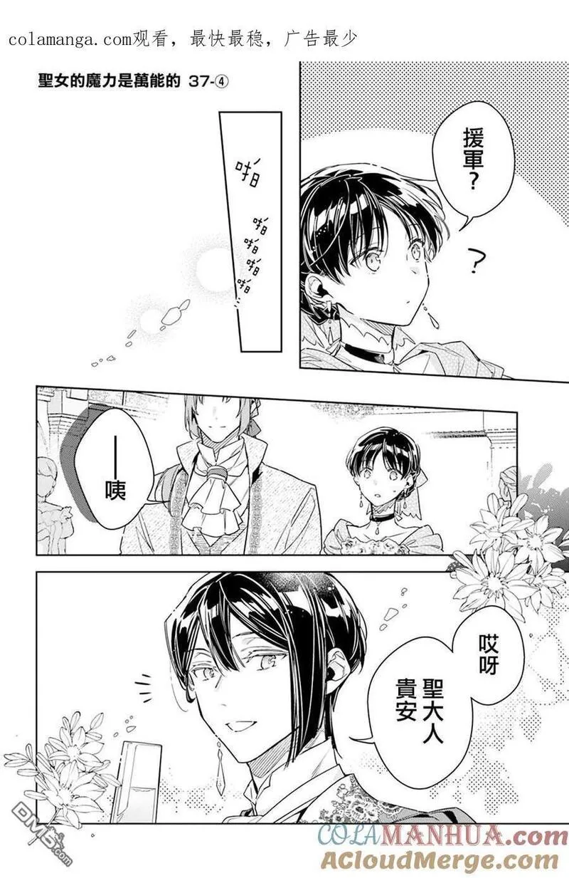 圣女的魔力是万能的伊丽莎白漫画,第37.4话1图