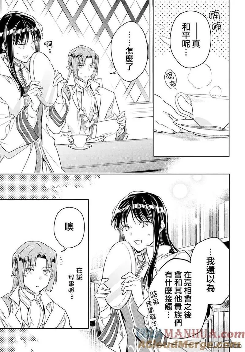 圣女的魔力是万能的伊丽莎白漫画,第37.4话8图