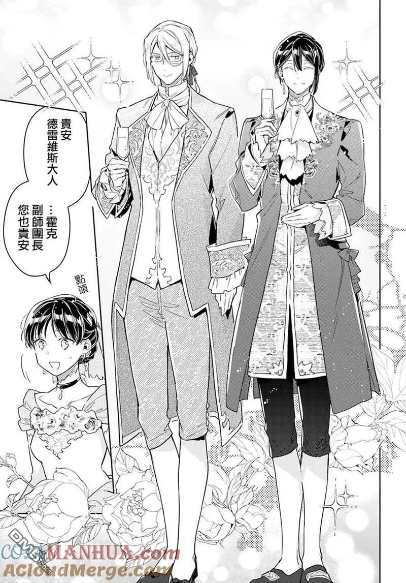 圣女的魔力是万能的伊丽莎白漫画,第37.4话2图