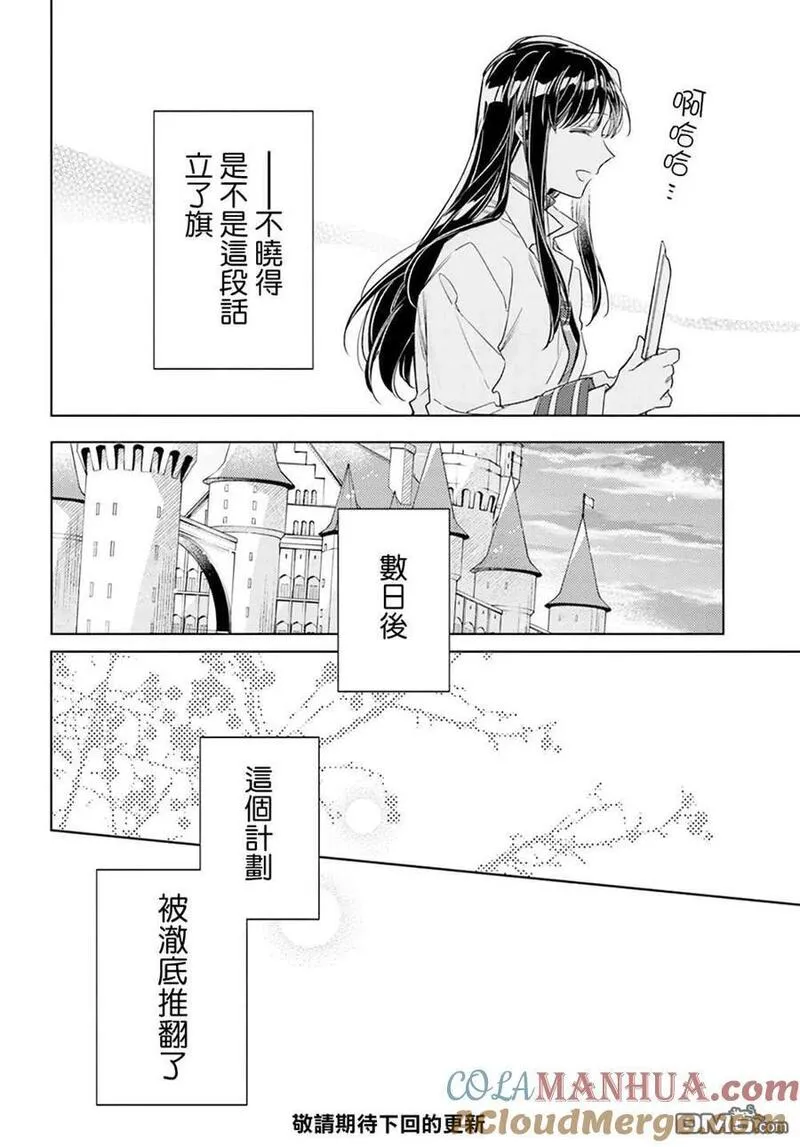 圣女的魔力是万能的伊丽莎白漫画,第37.4话11图