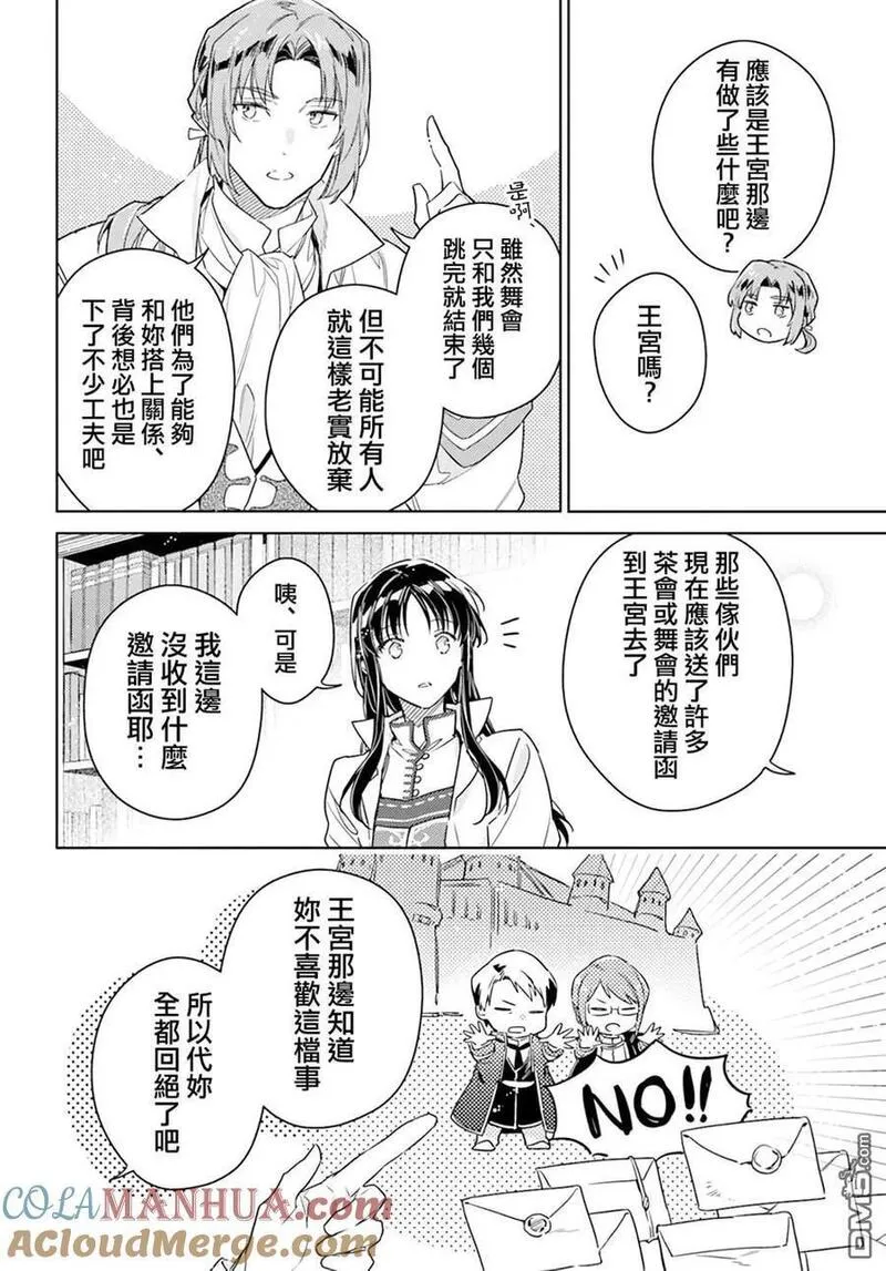 圣女的魔力是万能的伊丽莎白漫画,第37.4话9图