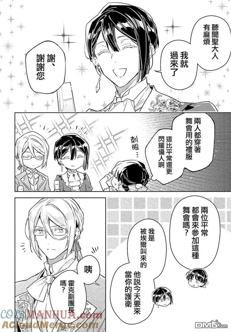 圣女的魔力是万能的伊丽莎白漫画,第37.4话3图