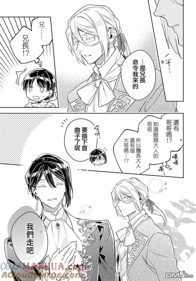 圣女的魔力是万能的伊丽莎白漫画,第37.4话4图