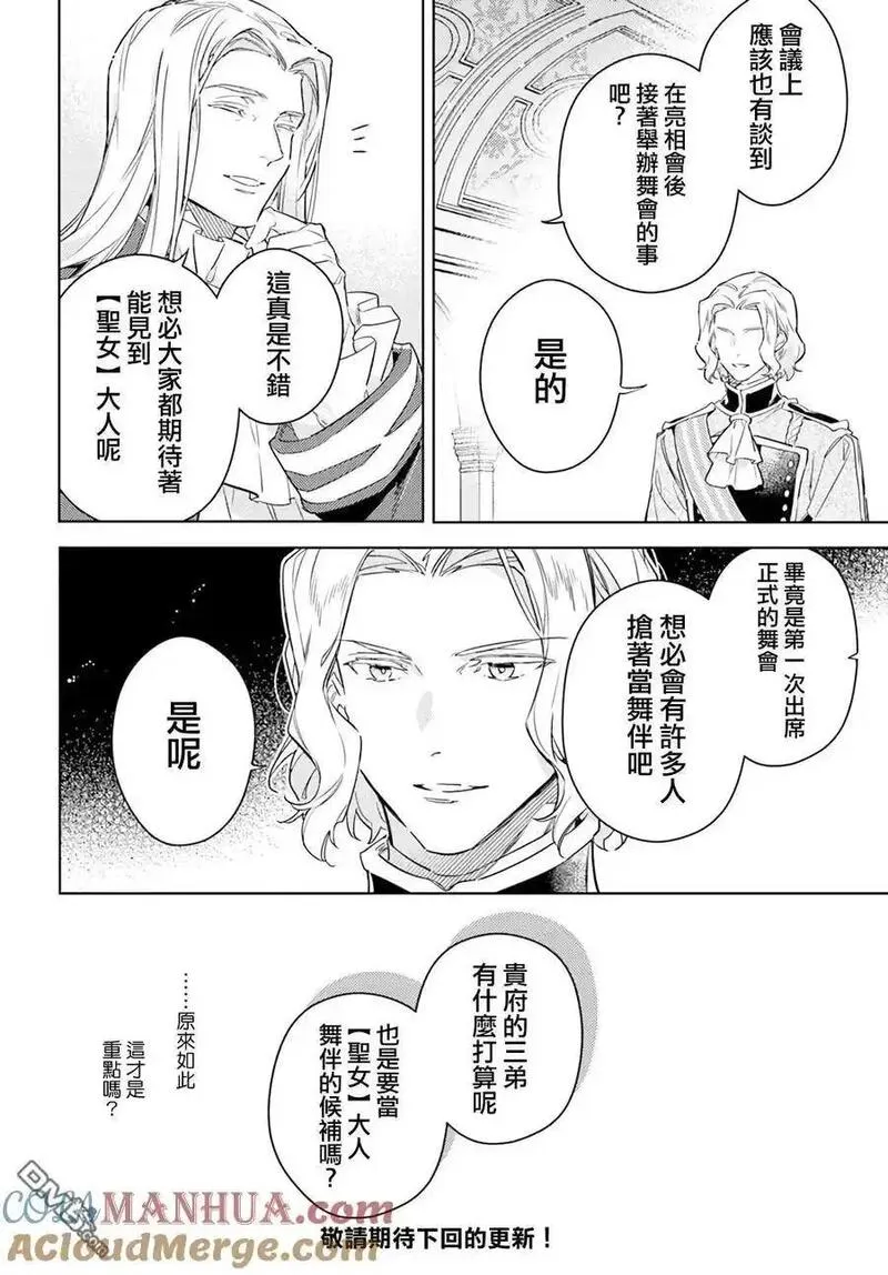 圣女的魔力是万能的 第二季漫画,第37.5话6图