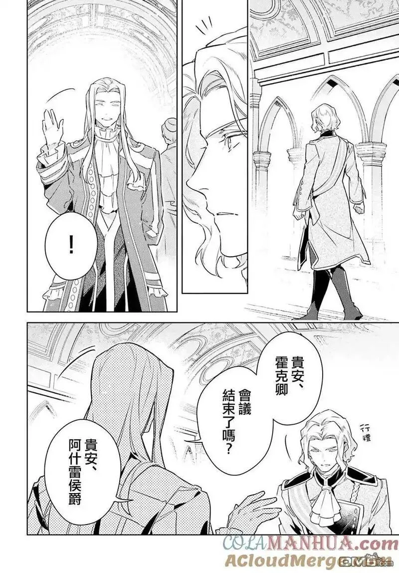 圣女的魔力是万能的伊丽莎白漫画,第37.5话4图