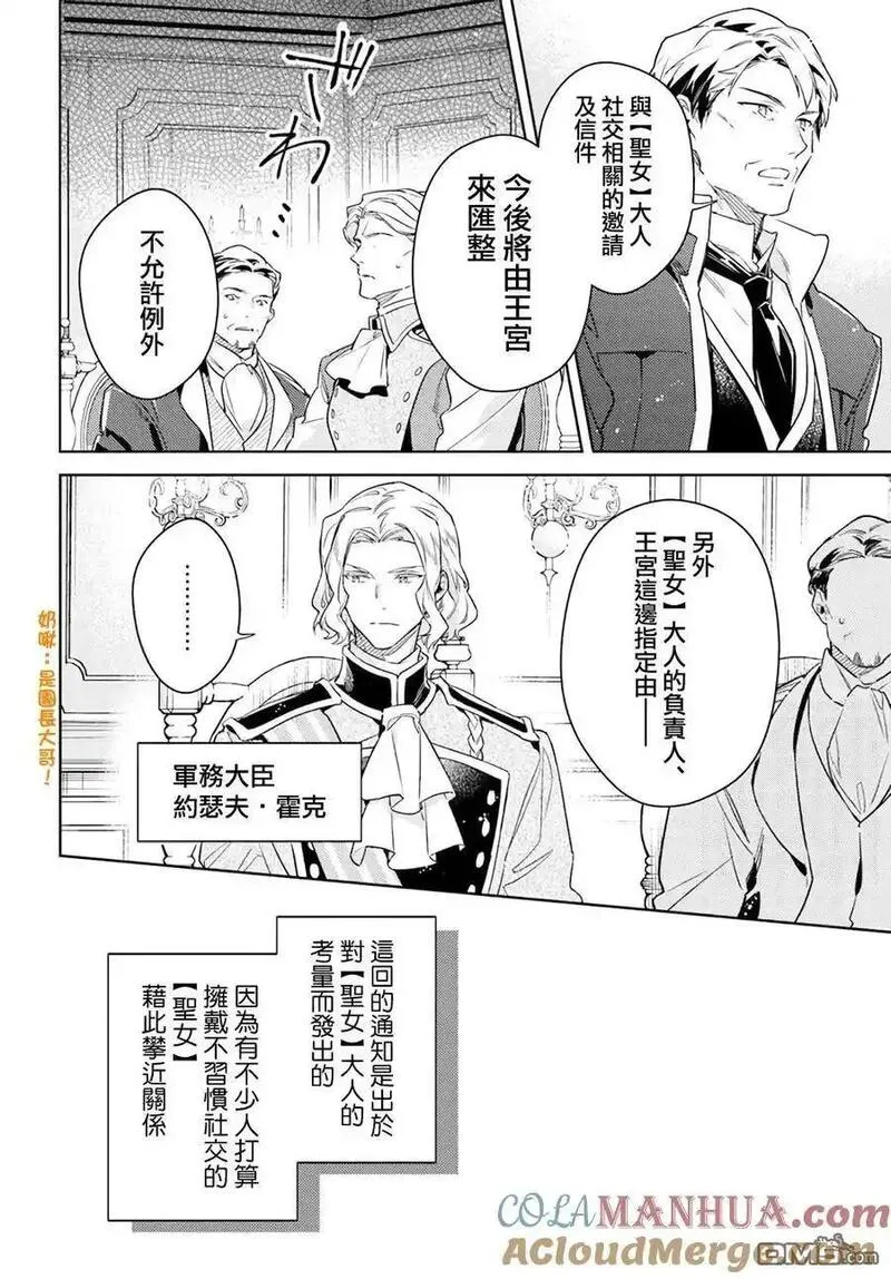 圣女的魔力是万能的伊丽莎白漫画,第37.5话2图