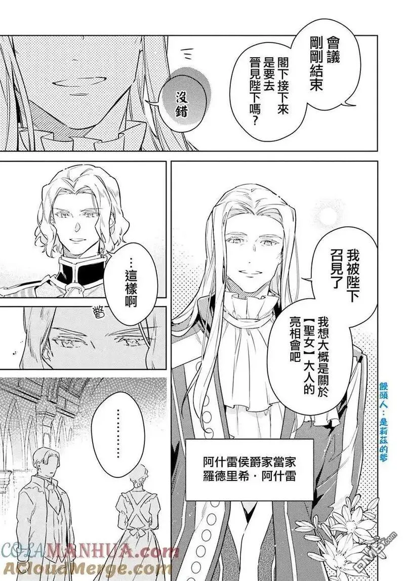 圣女的魔力是万能的第一季快速观看漫画,第37.5话5图