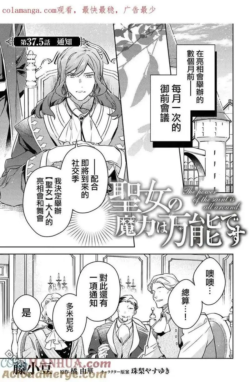 圣女的魔力是万能的第一季快速观看漫画,第37.5话1图