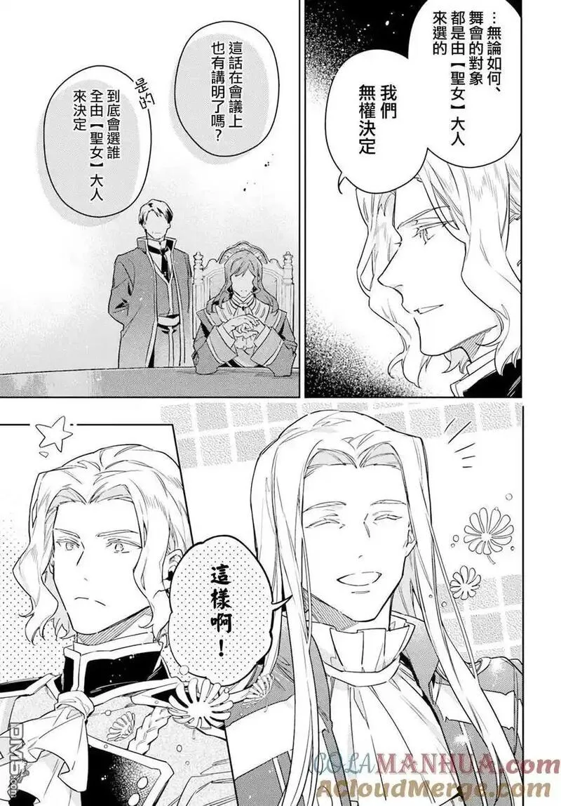 圣女的魔力是万能的伊丽莎白漫画,第37.5话 中篇3图