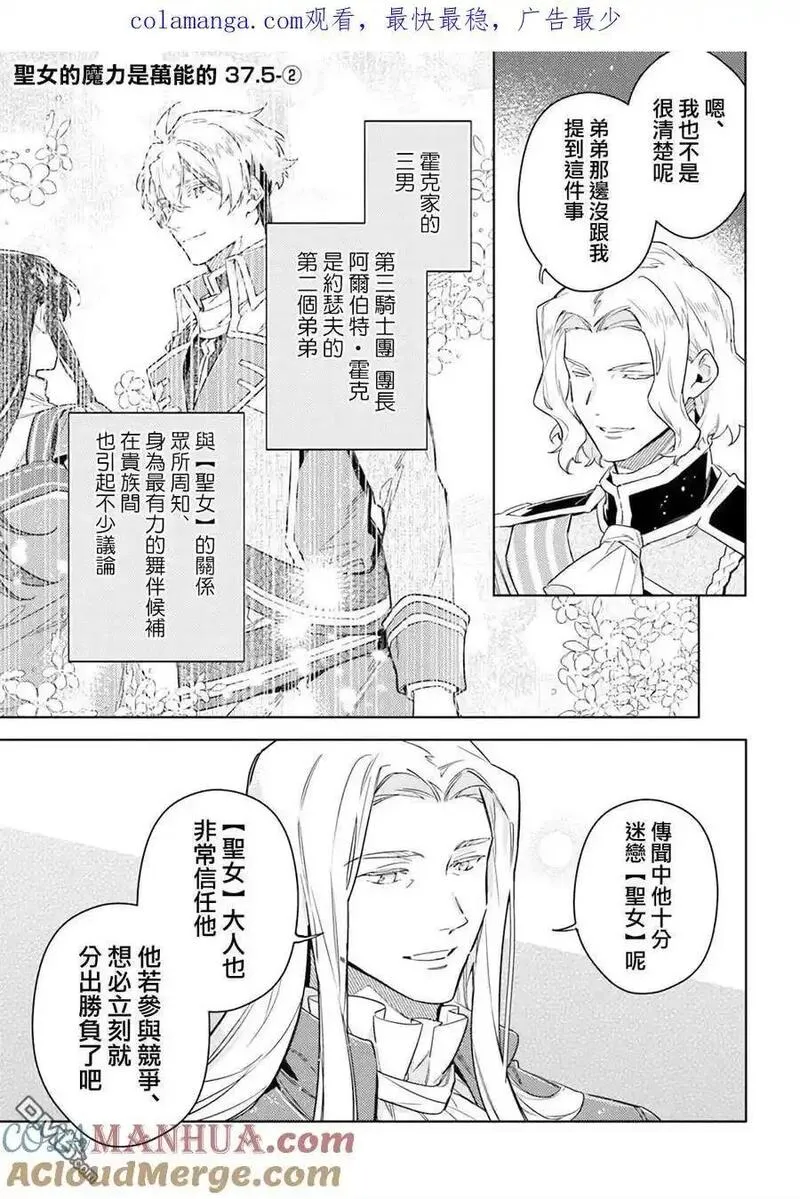 圣女的魔力是万能的伊丽莎白漫画,第37.5话 中篇1图