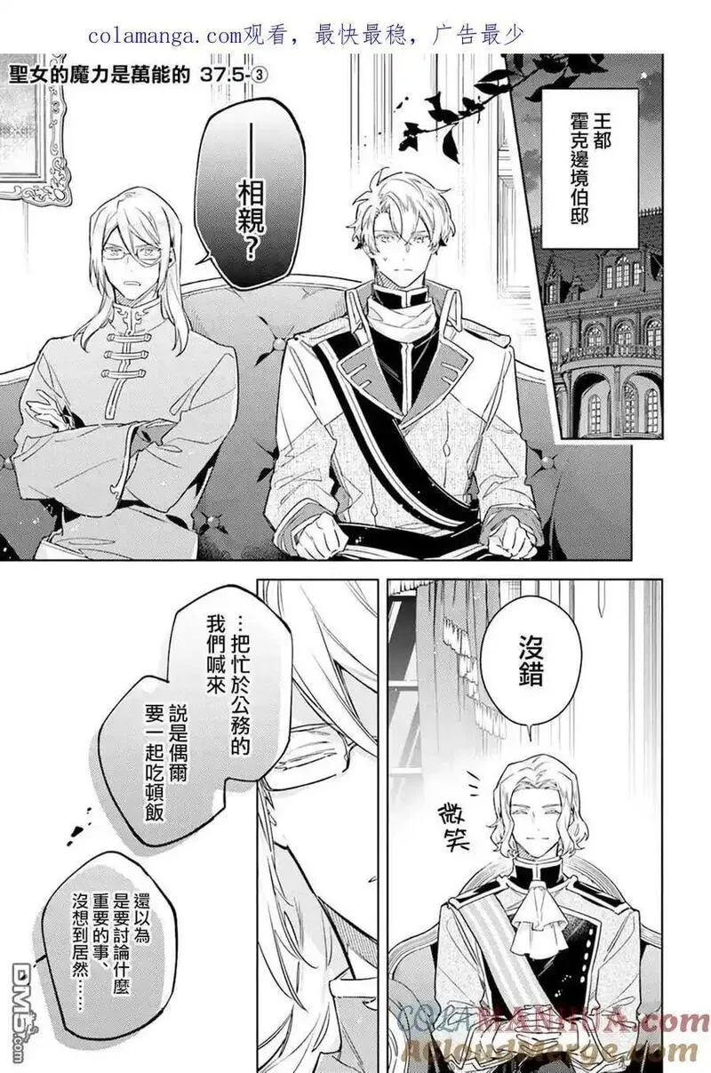 圣女的魔力是万能的伊丽莎白漫画,第37.5话 后篇1图