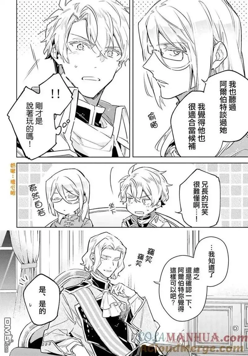 圣女的魔力是万能的伊丽莎白漫画,第37.5话 后篇6图