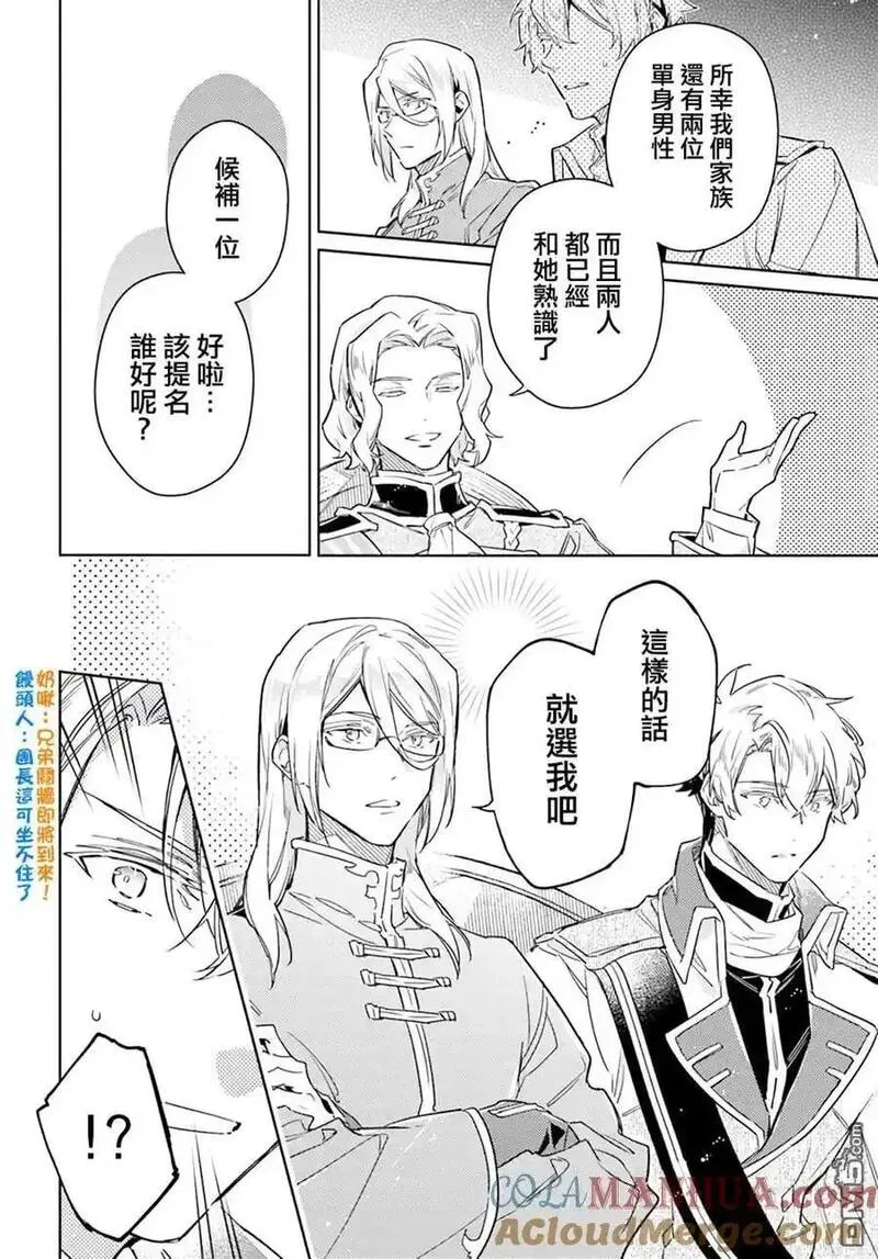 圣女的魔力是万能的伊丽莎白漫画,第37.5话 后篇4图