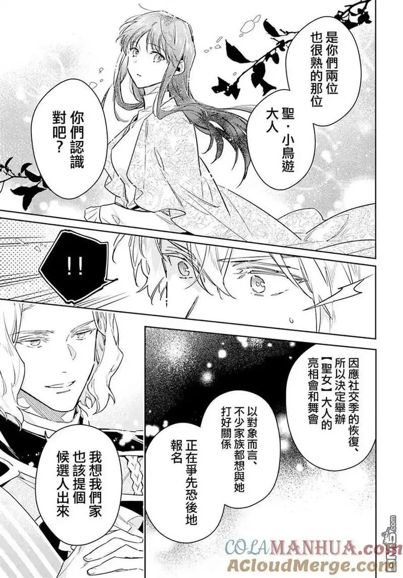 圣女的魔力是万能的伊丽莎白漫画,第37.5话 后篇3图