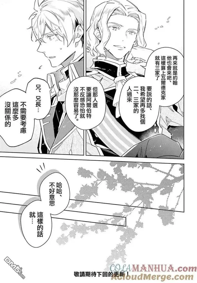 圣女的魔力是万能的伊丽莎白漫画,第37.5话 后篇9图