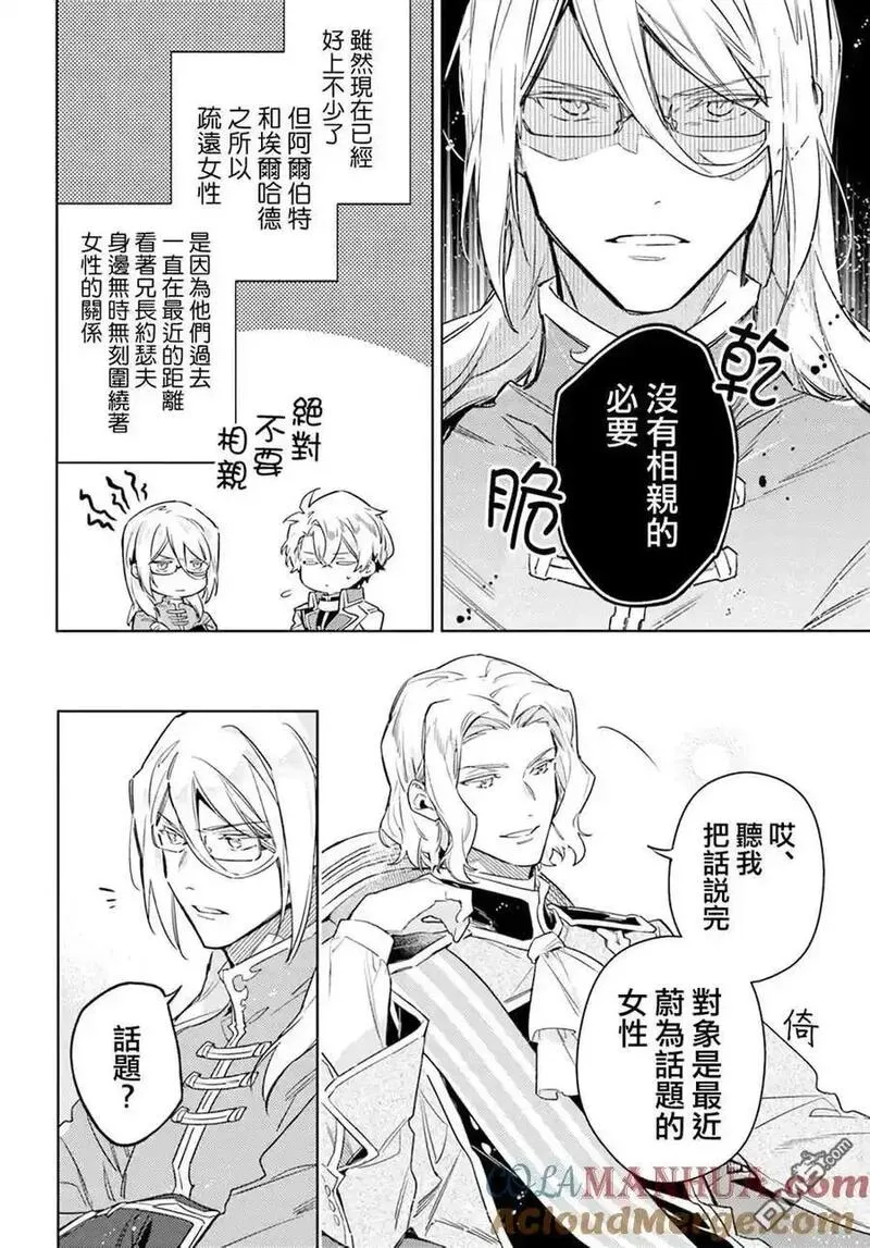 圣女的魔力是万能的伊丽莎白漫画,第37.5话 后篇2图