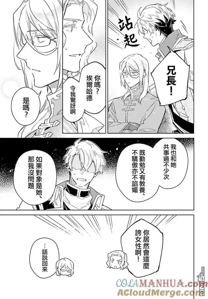 圣女的魔力是万能的伊丽莎白漫画,第37.5话 后篇5图