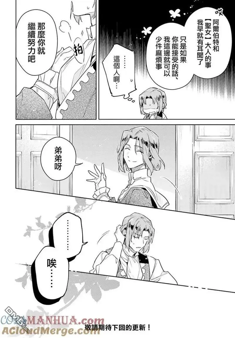 圣女的魔力是万能的 第二季漫画,第37.5话 （4）9图