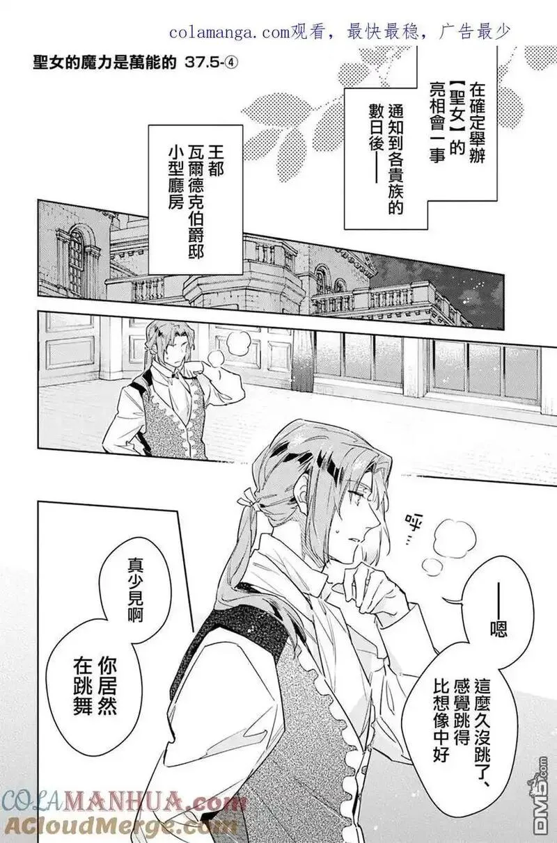 圣女的魔力是万能的伊丽莎白漫画,第37.5话 （4）1图