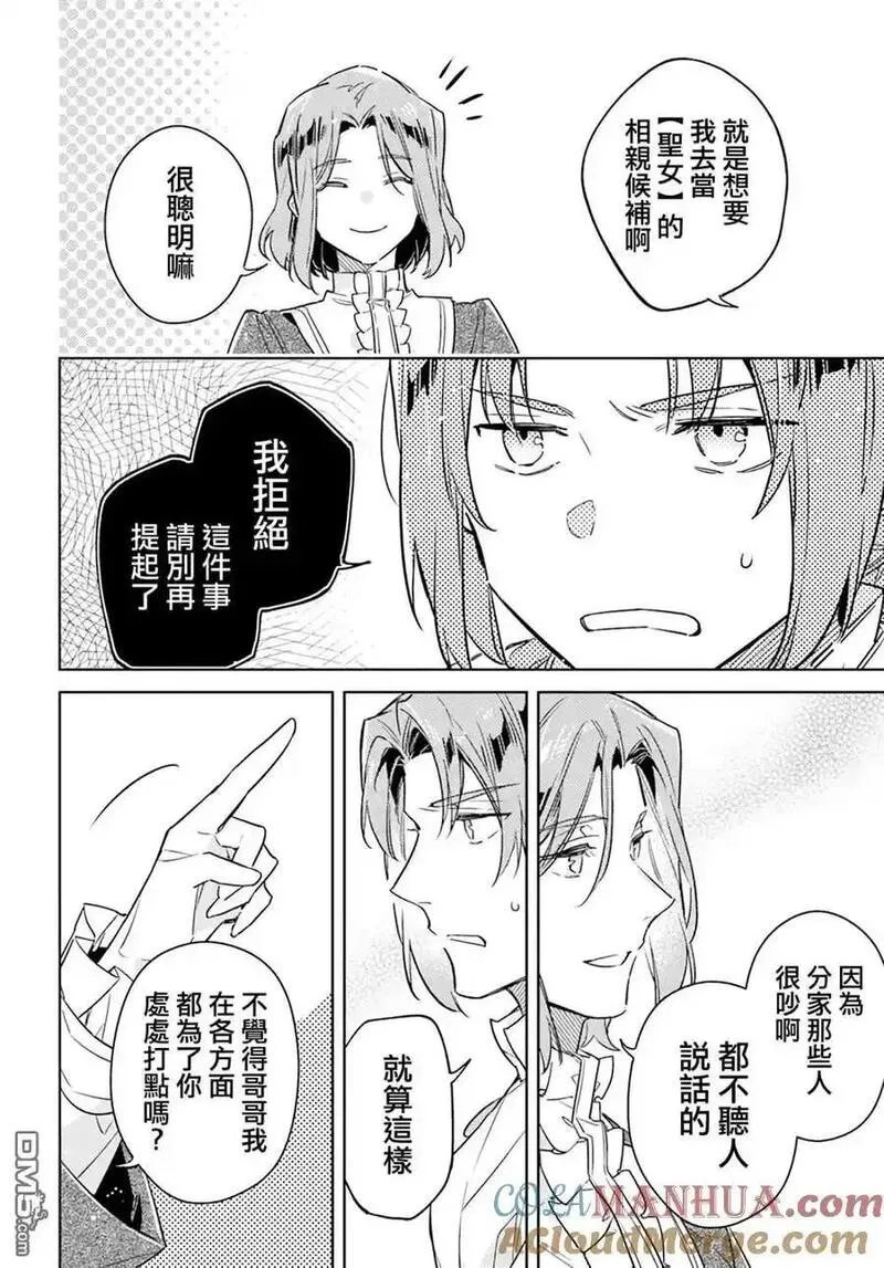 圣女的魔力是万能的 第二季漫画,第37.5话 （4）7图