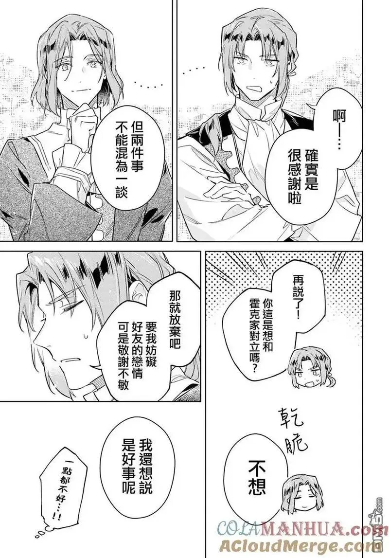 圣女的魔力是万能的 第二季漫画,第37.5话 （4）8图