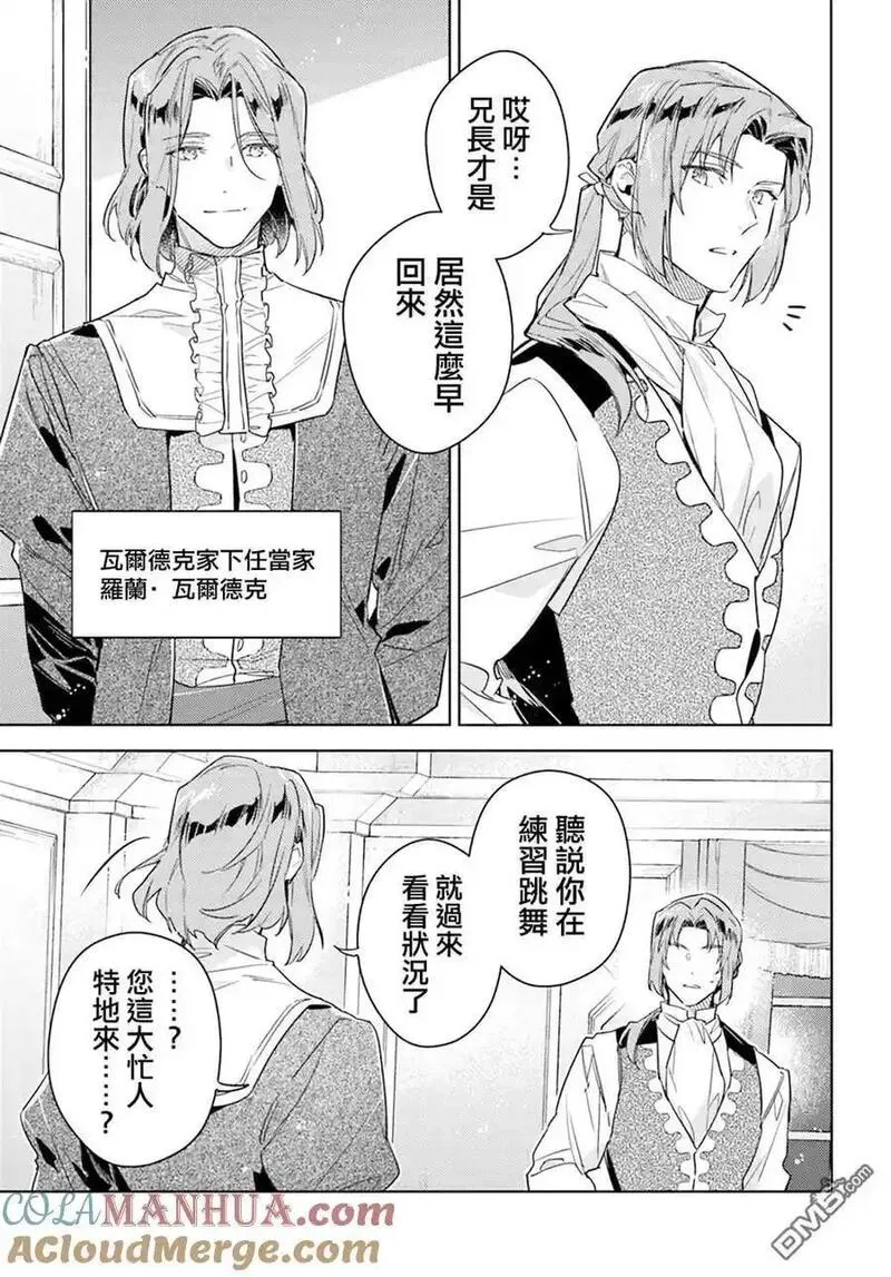 圣女的魔力是万能的 第二季漫画,第37.5话 （4）2图