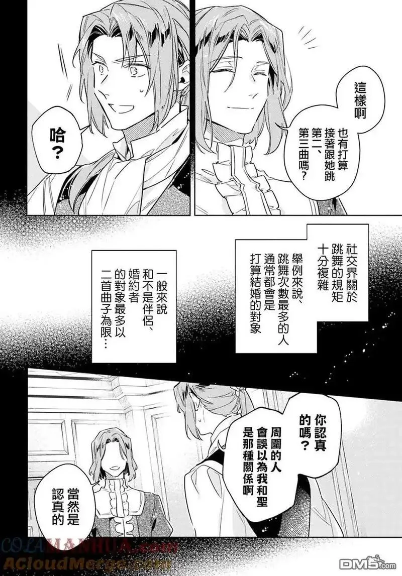 圣女的魔力是万能的 第二季漫画,第37.5话 （4）5图