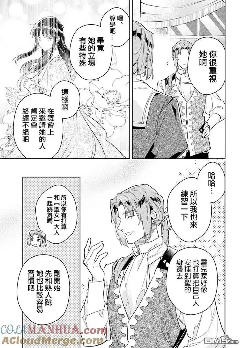 圣女的魔力是万能的伊丽莎白漫画,第37.5话 （4）4图