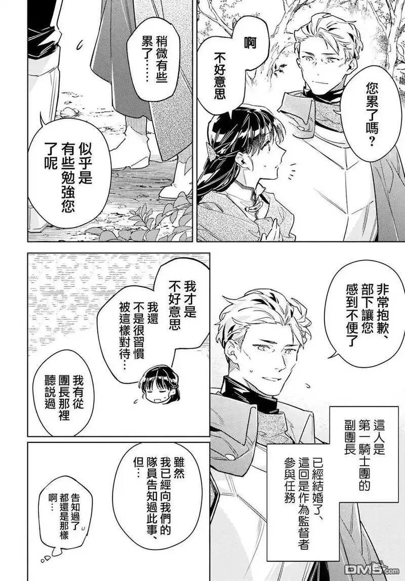 圣女的魔力是万能的伊丽莎白漫画,第38.1话10图